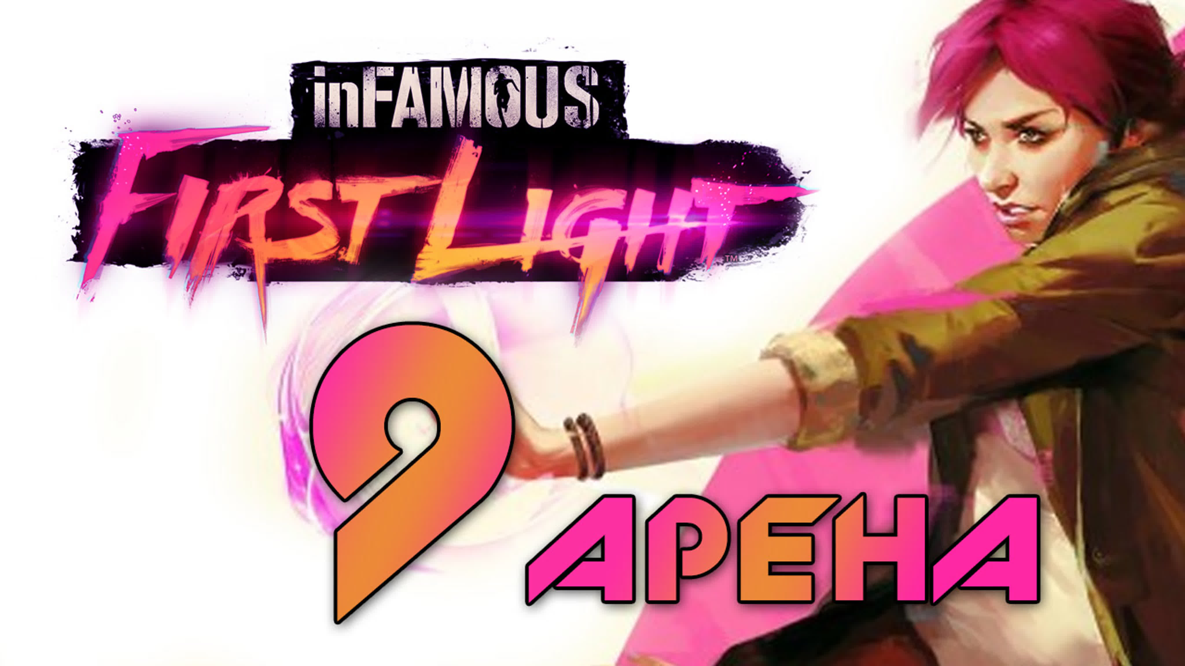 inFamous: First Light - Прохождение игры на русcком | PS4