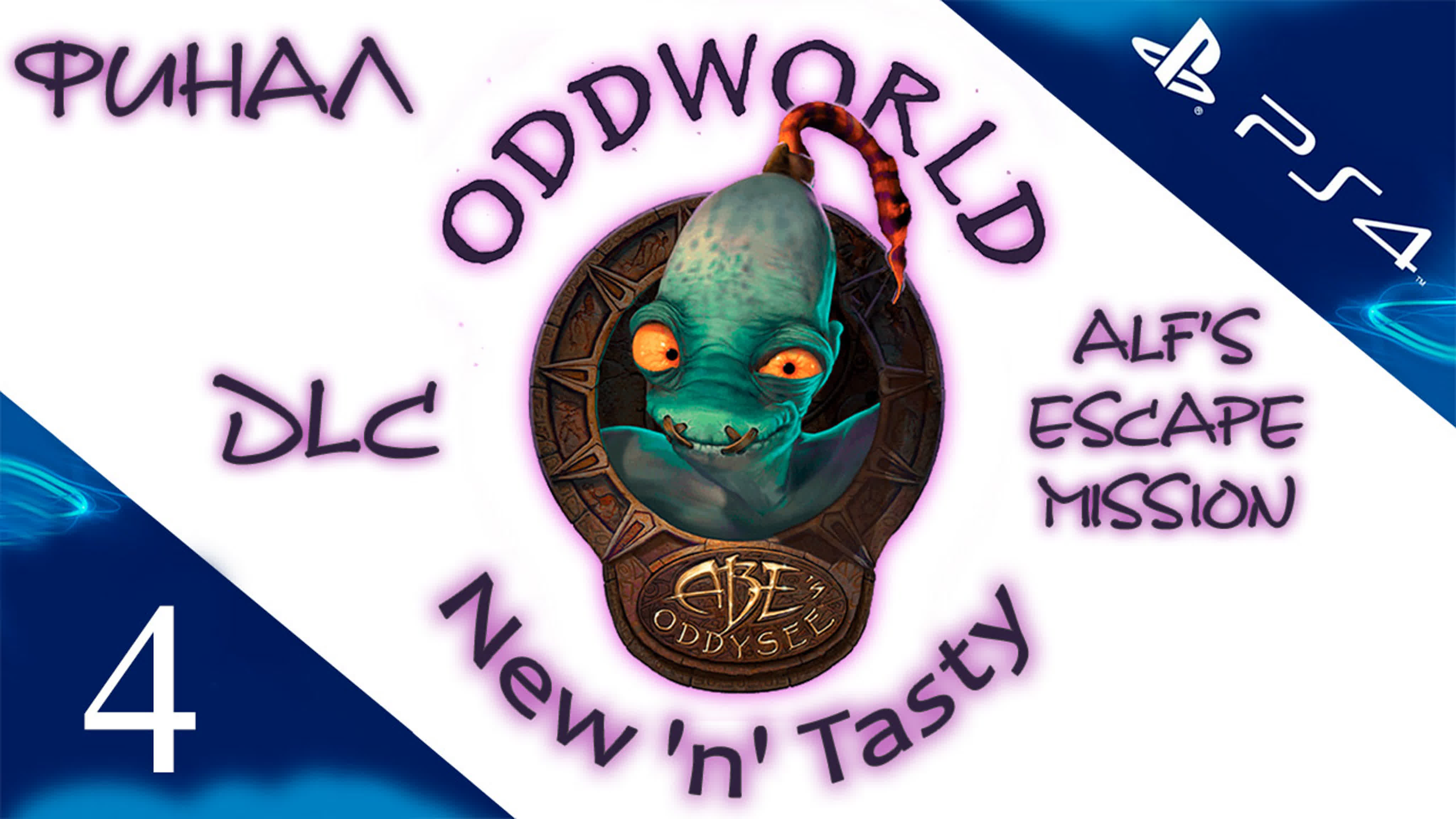 Oddworld: New 'n' Tasty - DLC Alf's Escape Mission | PS4