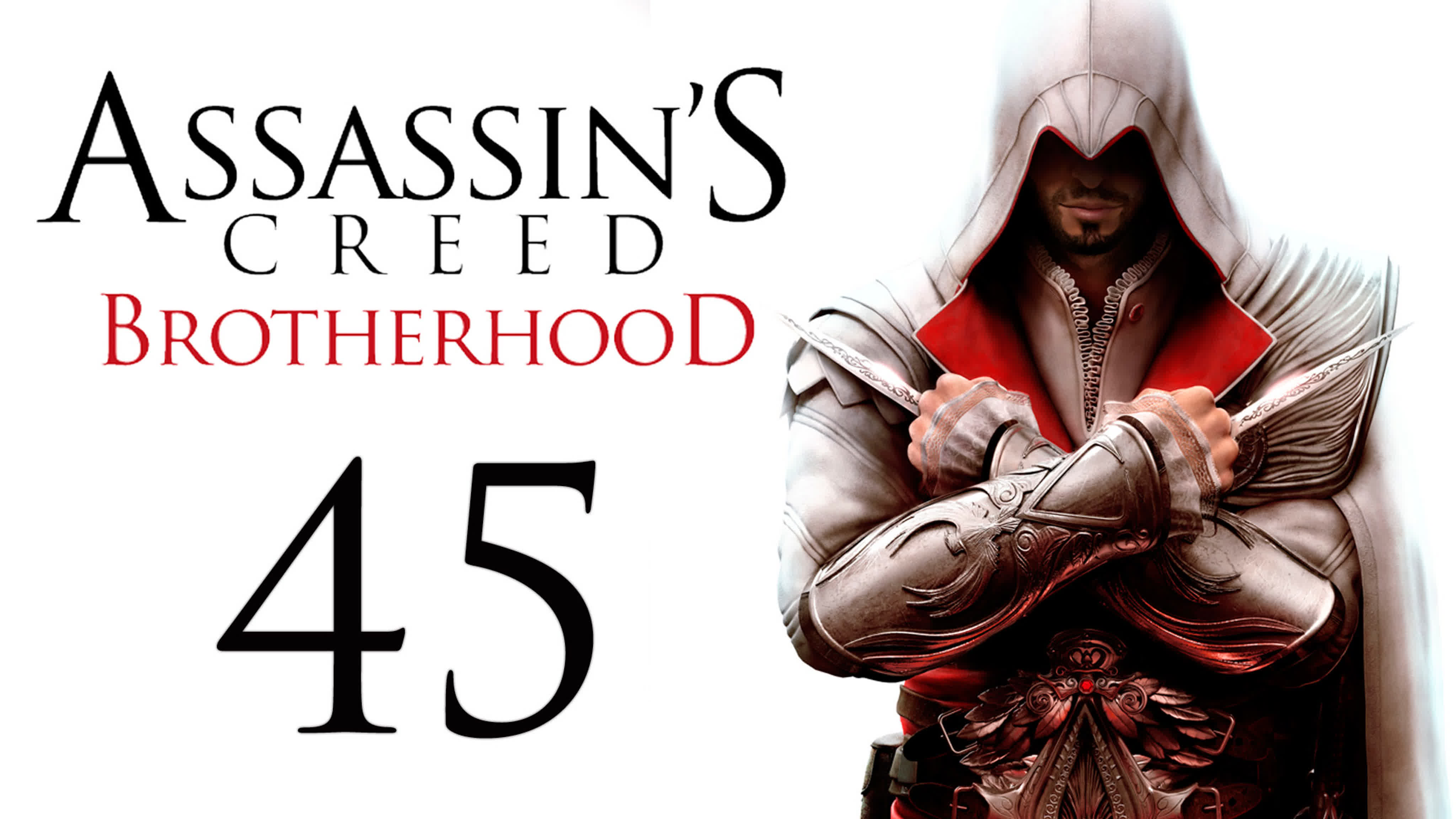 Assassin's Creed: Brotherhood - Прохождение игры на русском | PC