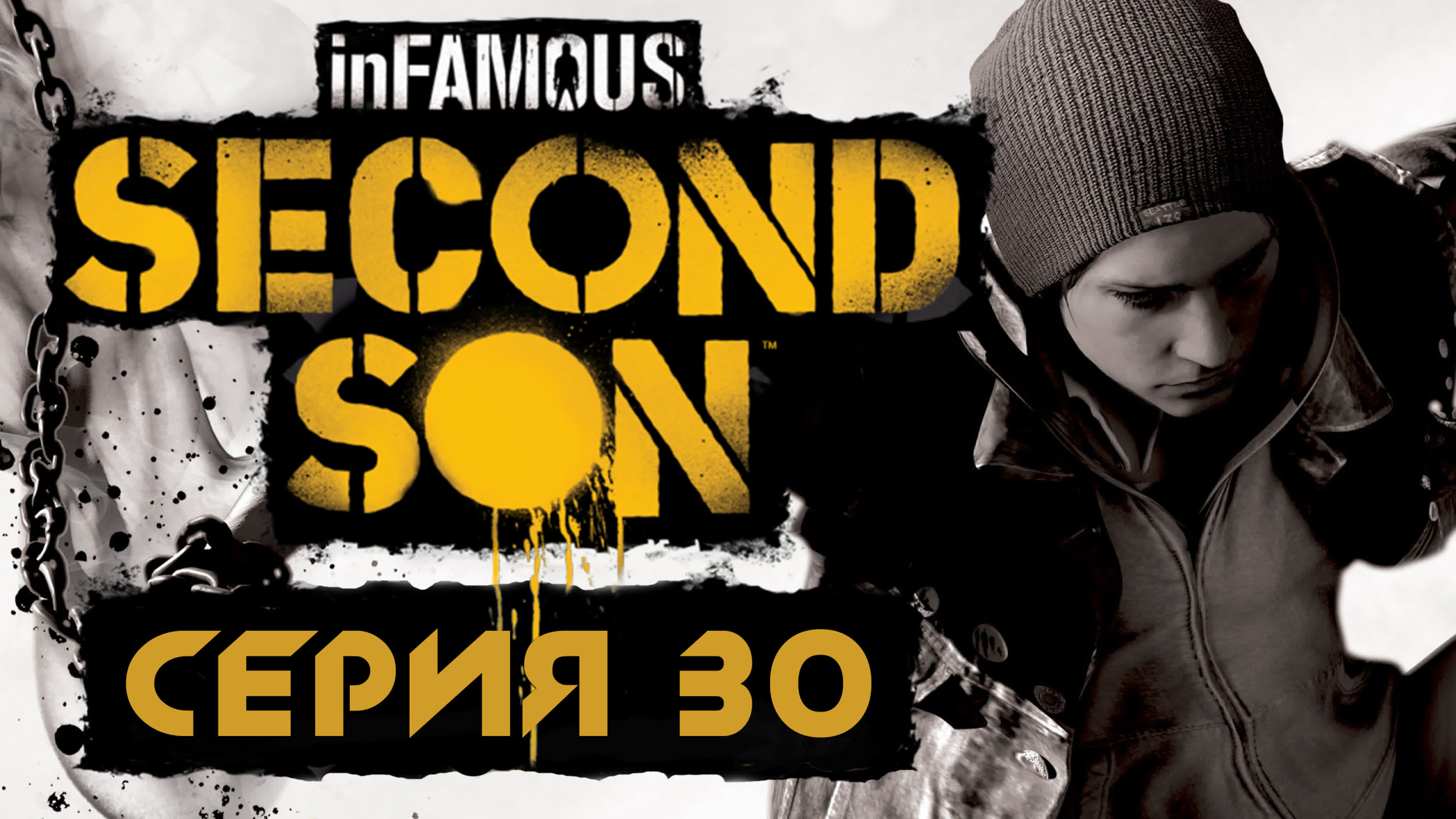 inFamous: Second Son - Прохождение игры на русском | PS4