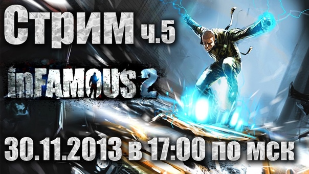 inFamous 2