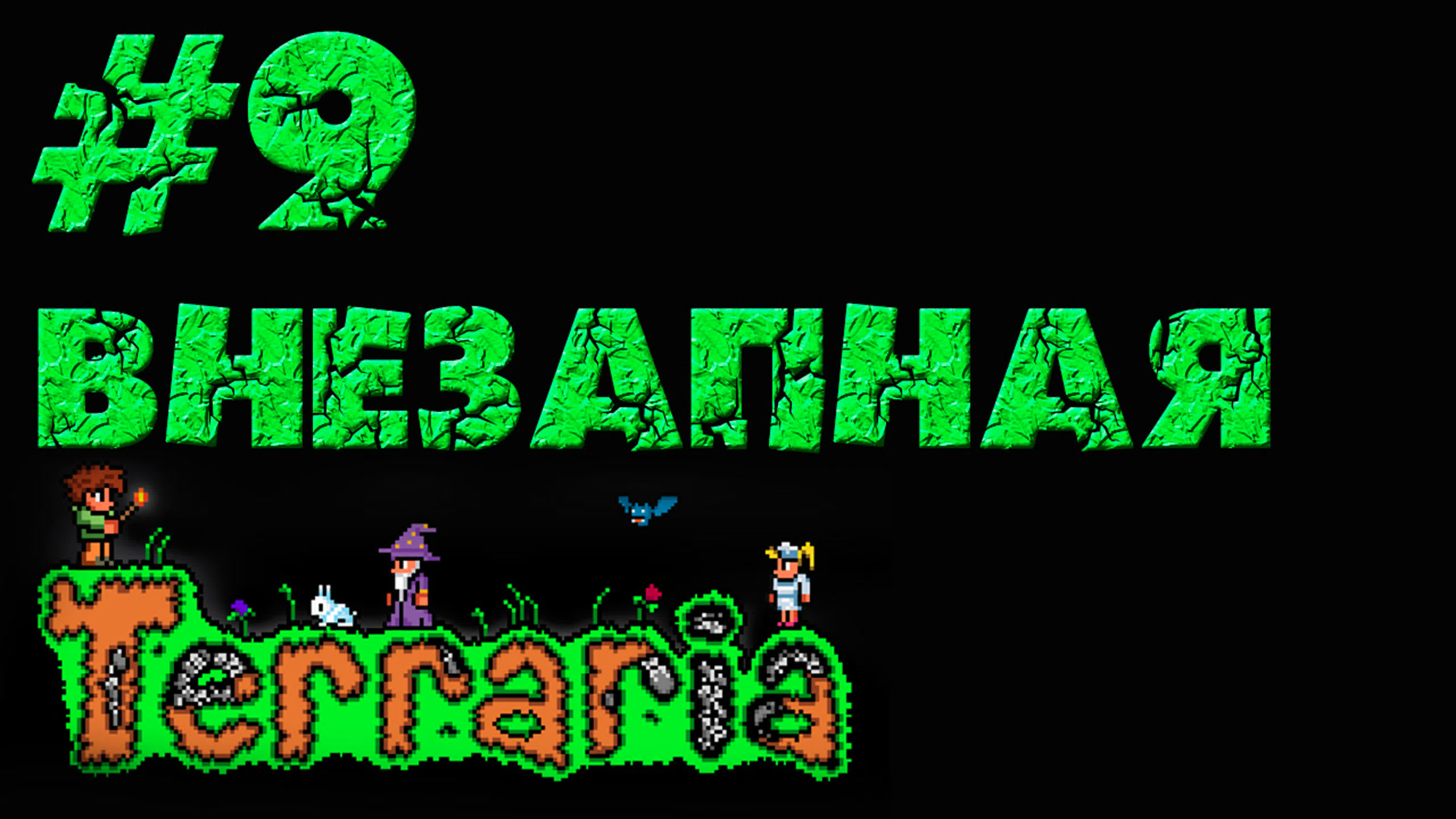 Terraria