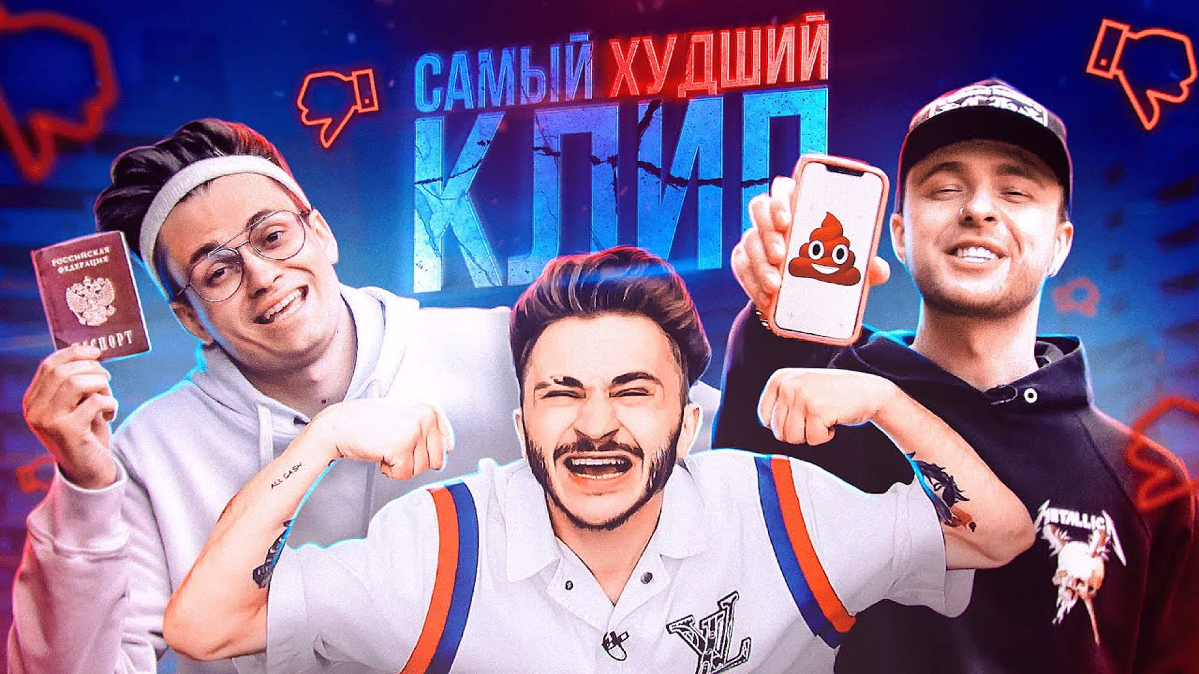 Егор Крид - "Самый Худший Трек" ft. Джарахов & Buster бустер с са х ху худ т тр тре е ег его к кр кри д дж джа джар джарах б бу