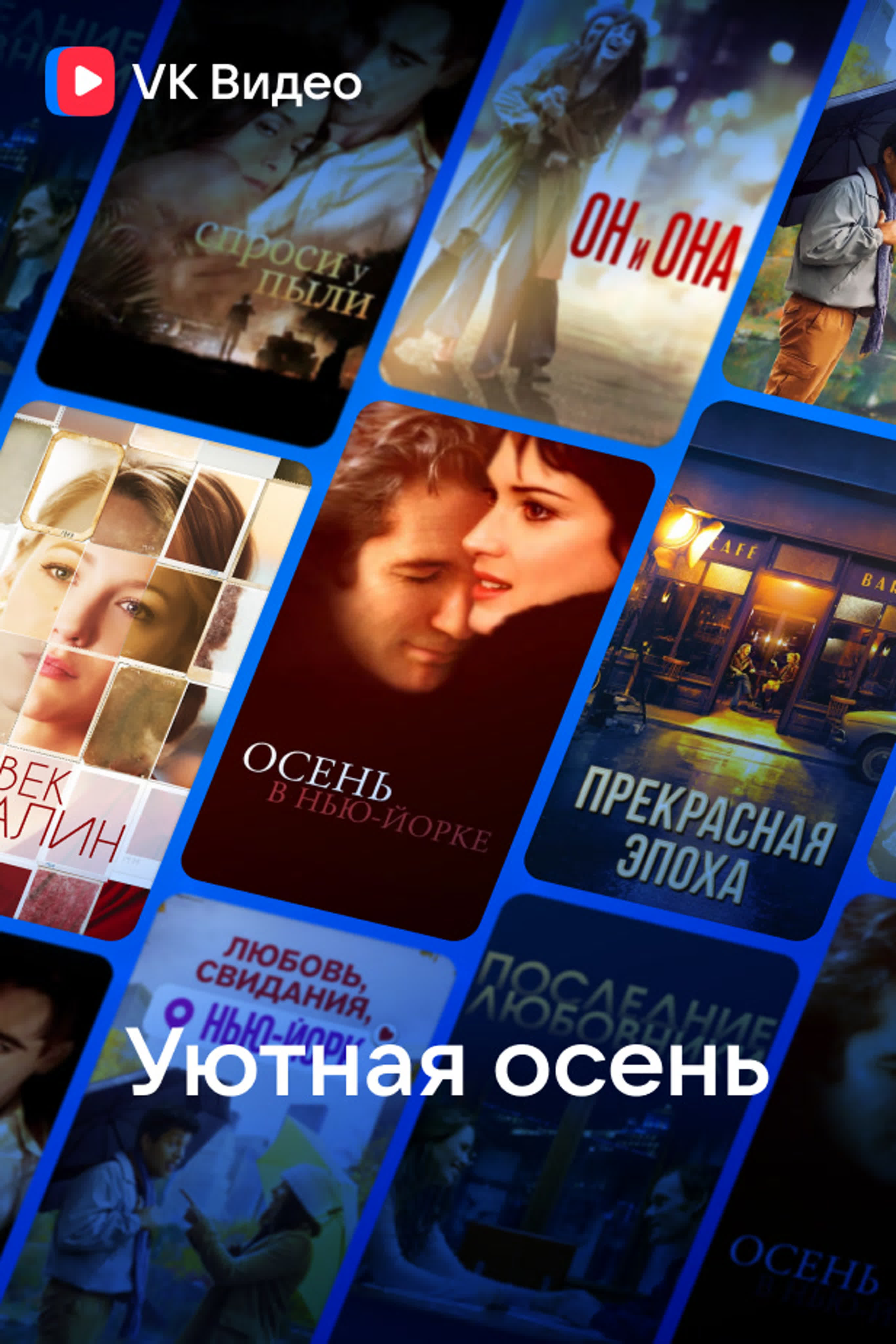 Душевные фильмы для осенних вечеров