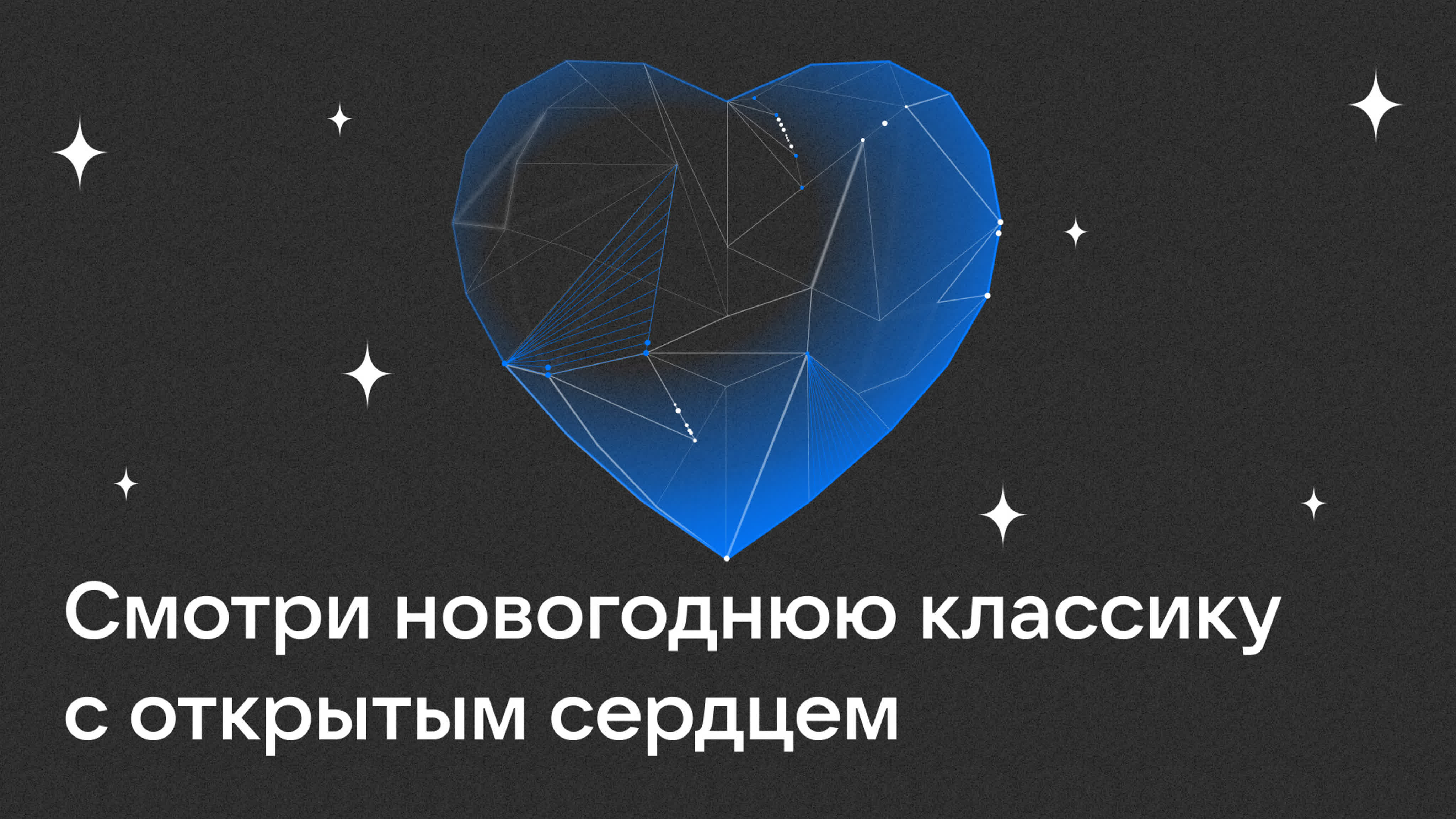 Новогодняя классика