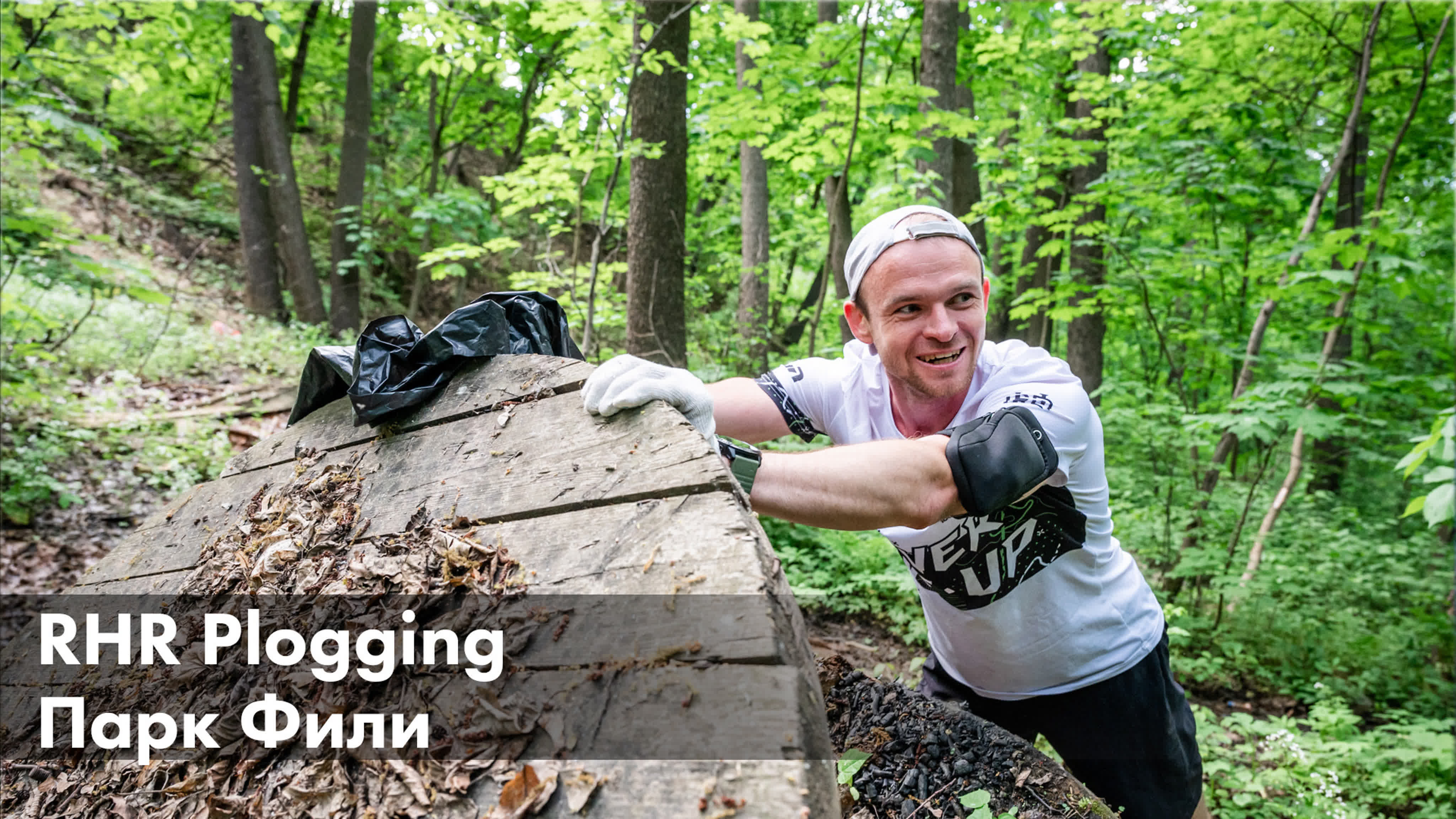 RHR Plogging