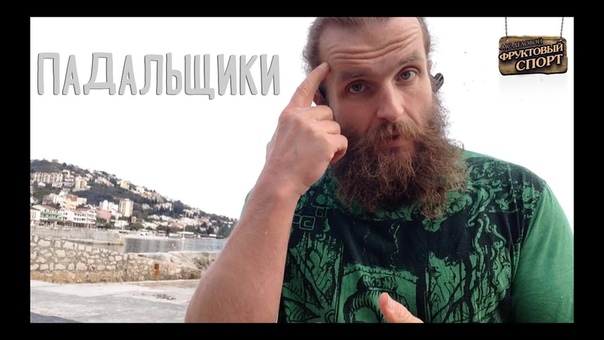 АЛЕКСЕЙ МАРТЫНОВ (Веганство. ФРУКТОВЫЙ СПОРТ)