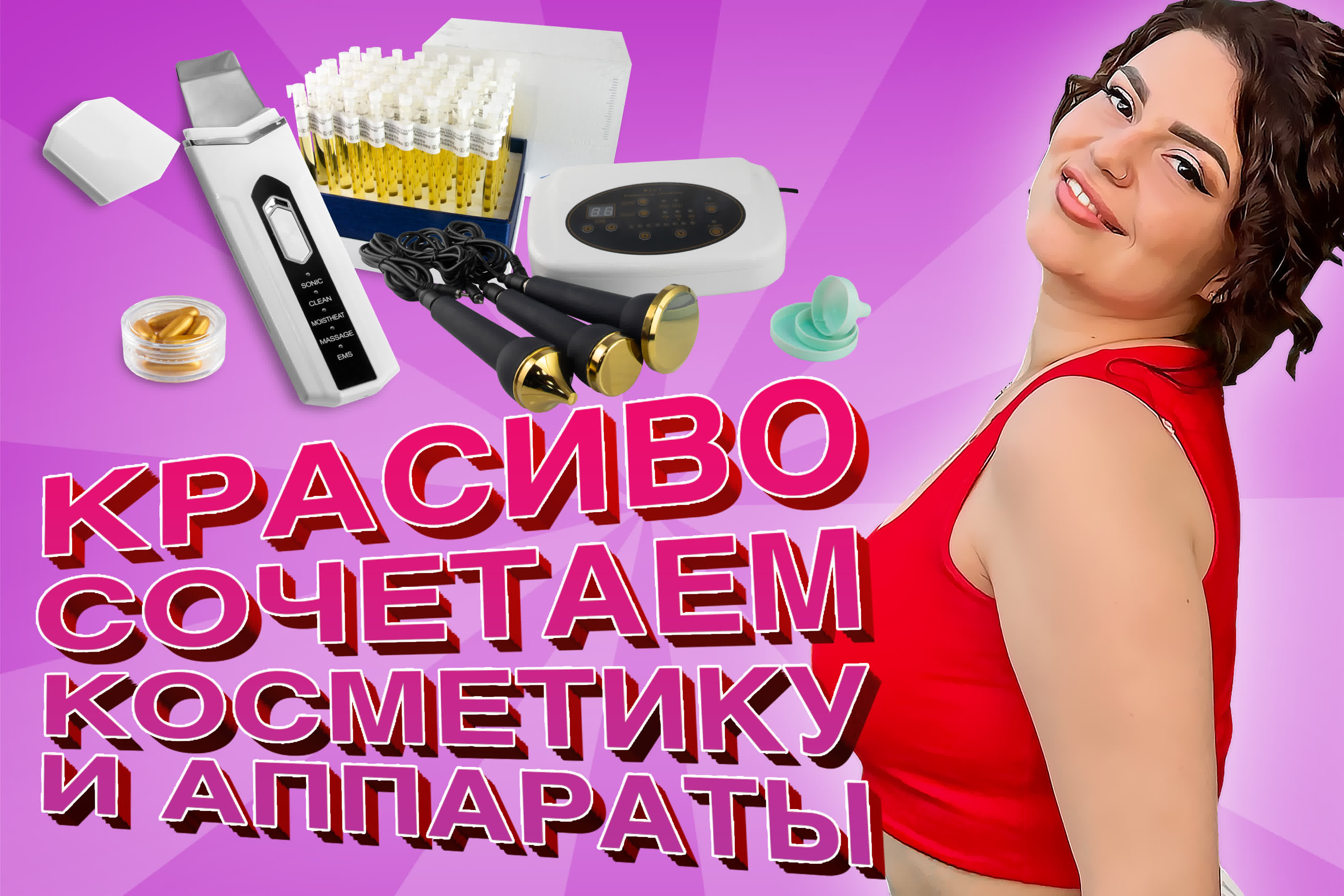 Интерактивы Киткосметик