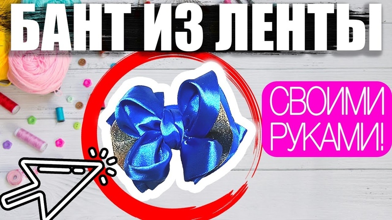 Цветы и бантики