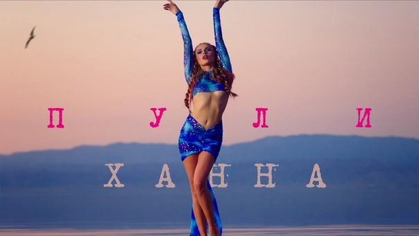 Ханна