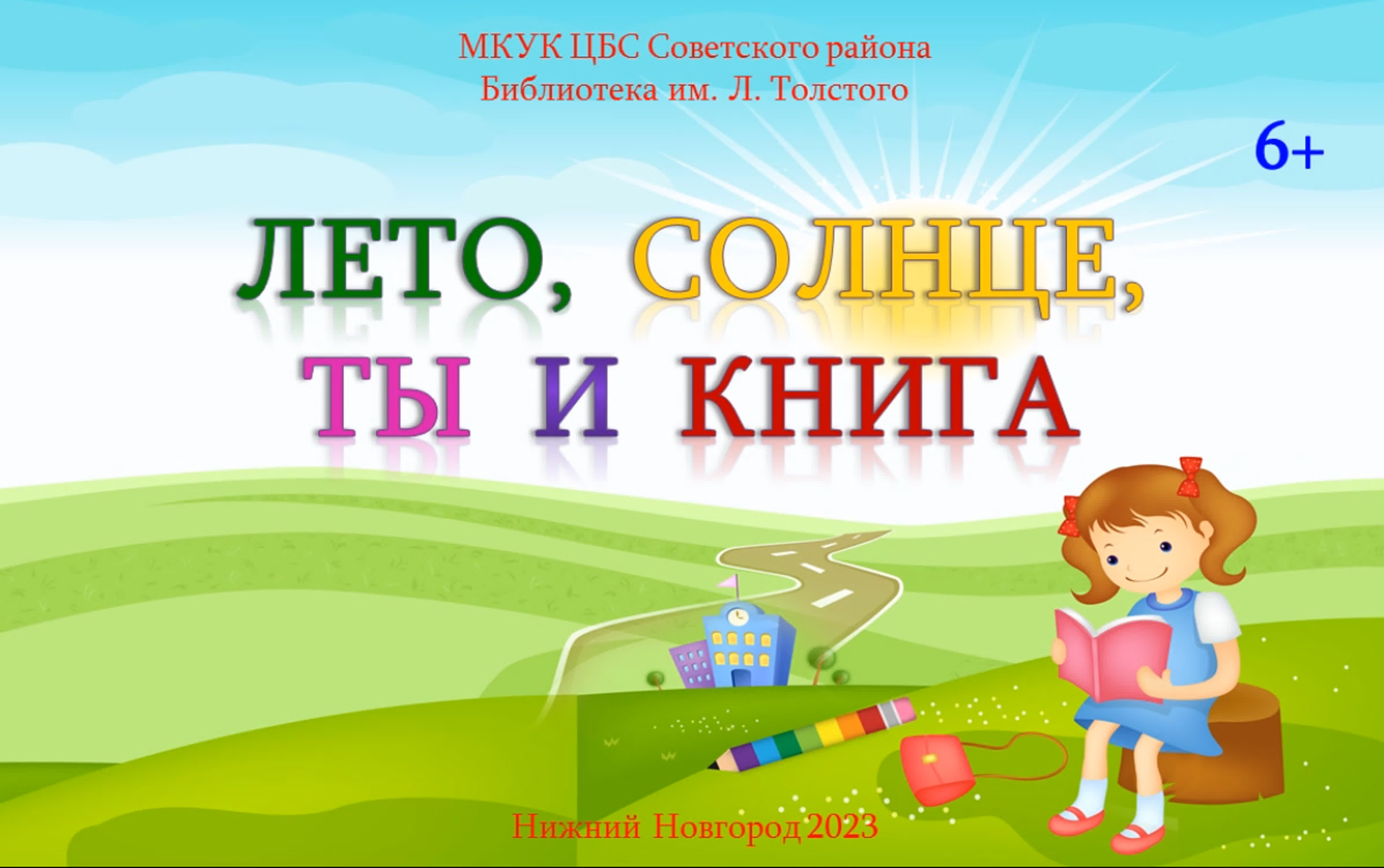 Электронные книжные выставки для детей
