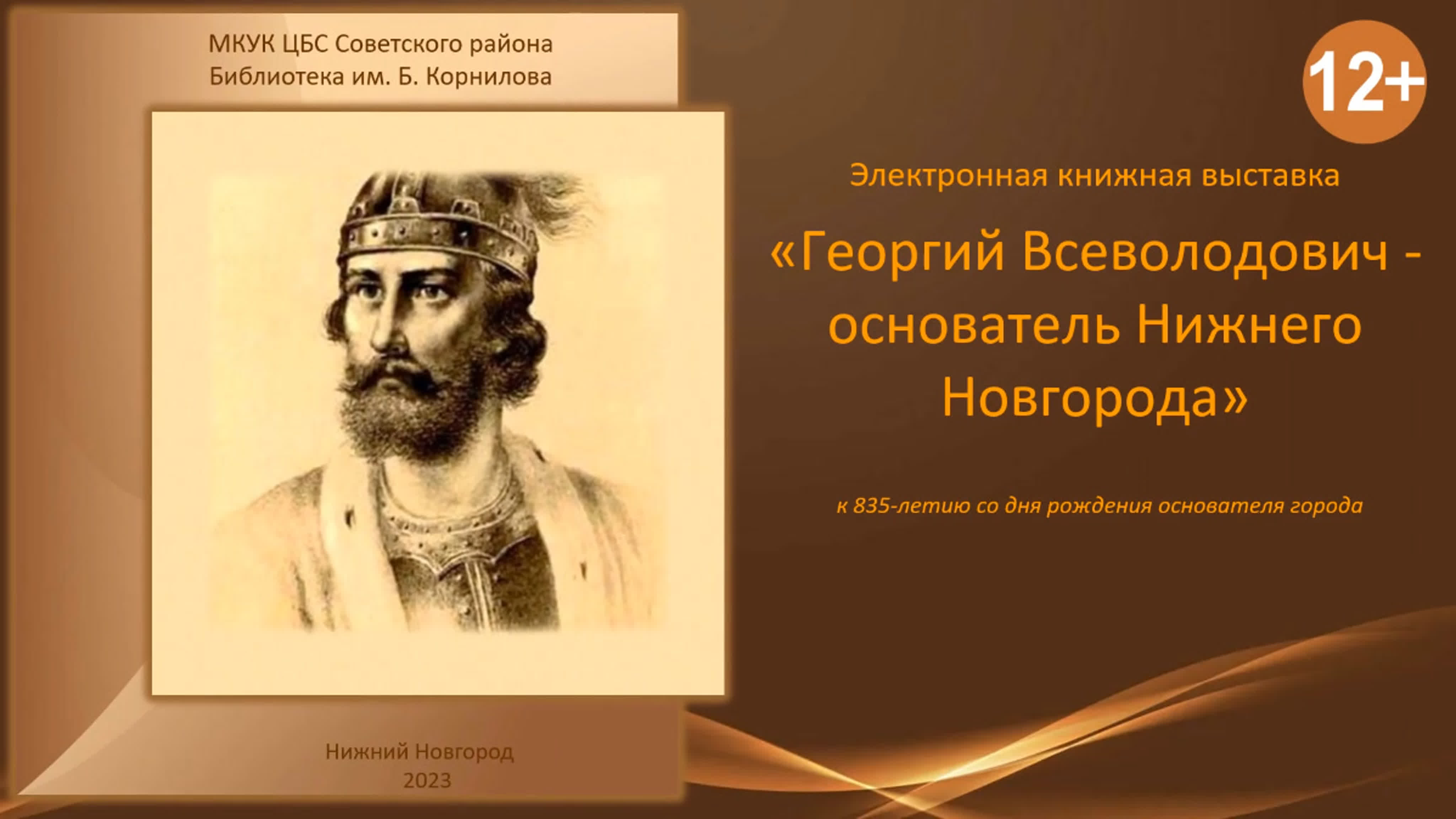 Электронные книжные выставки
