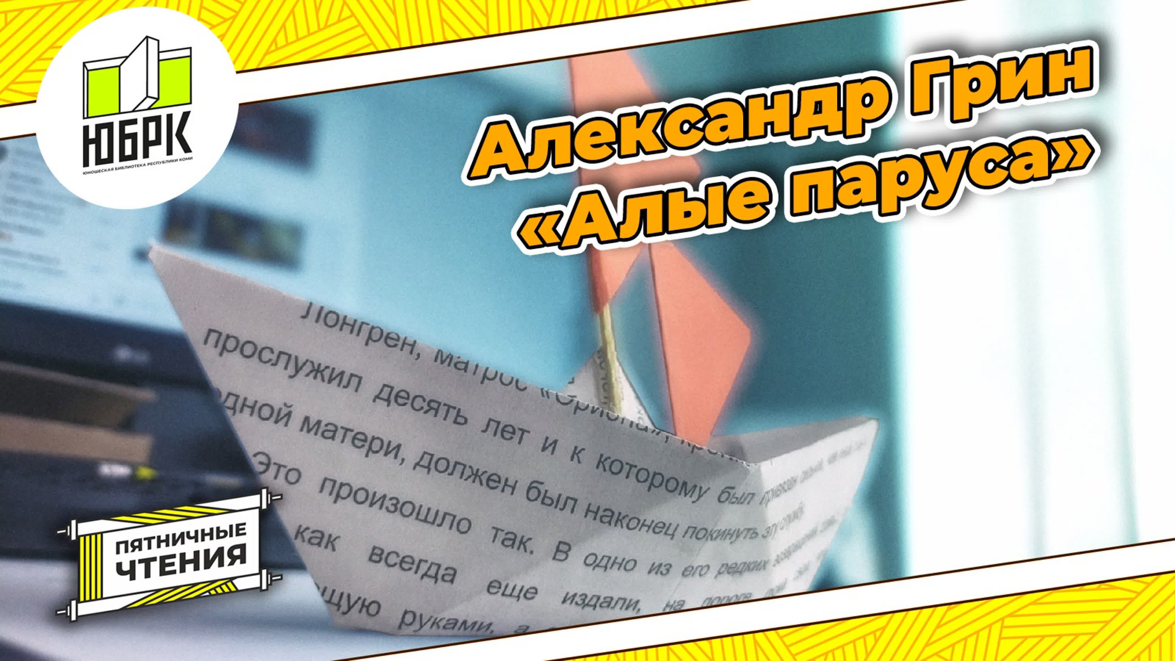 Пятничные чтения