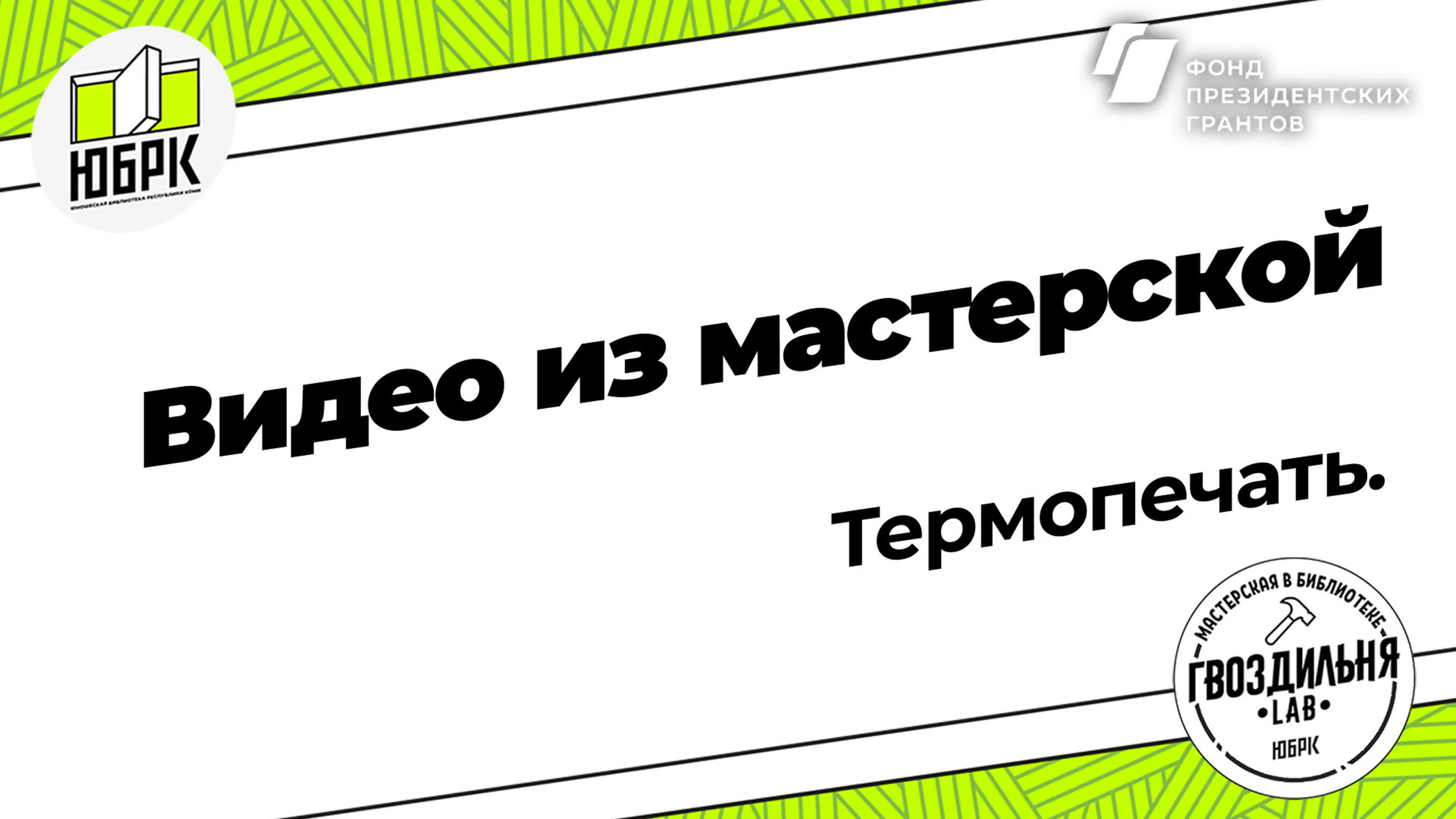 Гвоздильня