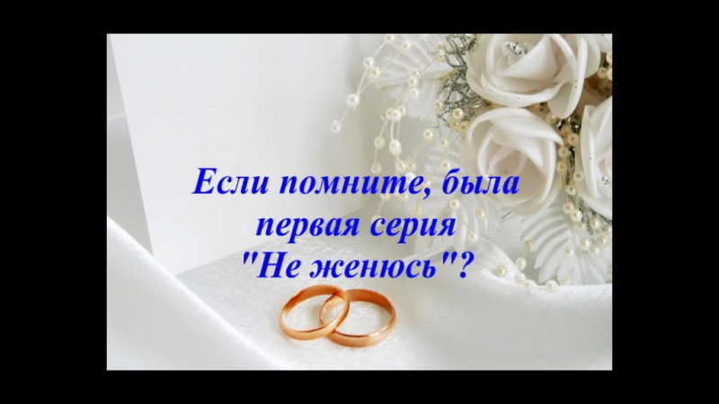 Свадьбы