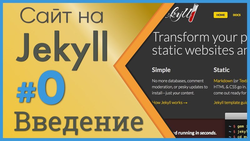 Сайт на Jekyll