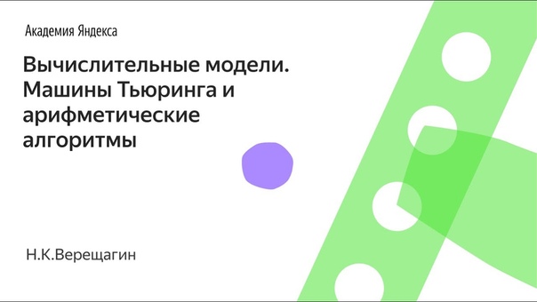 Курс «Сложность алгоритмов» ШАД