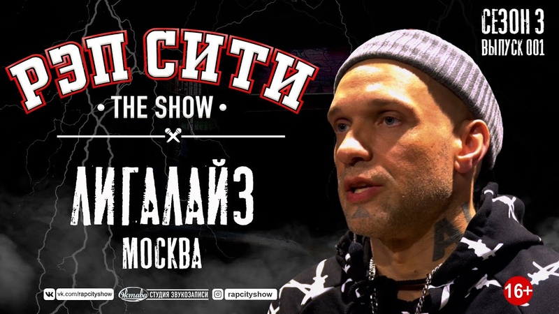 THE SHOW РЭП СИТИ