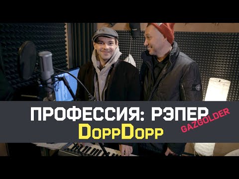 ★ ПРОФЕССИЯ РЭПЕР ★