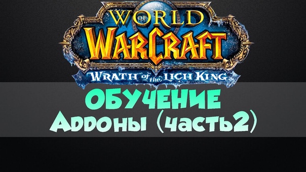 Инструкции|Гайды|Полезное WoWCircle