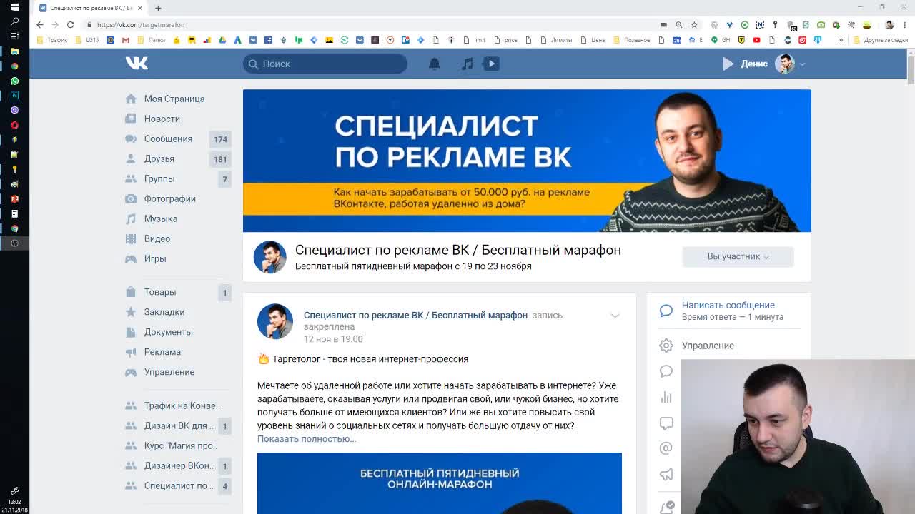 ВЕБИНАРЫ "СПЕЦИАЛИСТ ПО РЕКЛАМЕ ВЕБИНАРОВ"