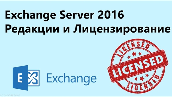 Exchange Server