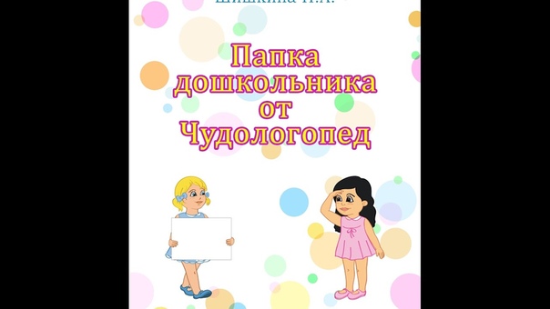 Дошкольный возраст (от 3х до 7 лет): упражнения фрагменты занятий, занятия