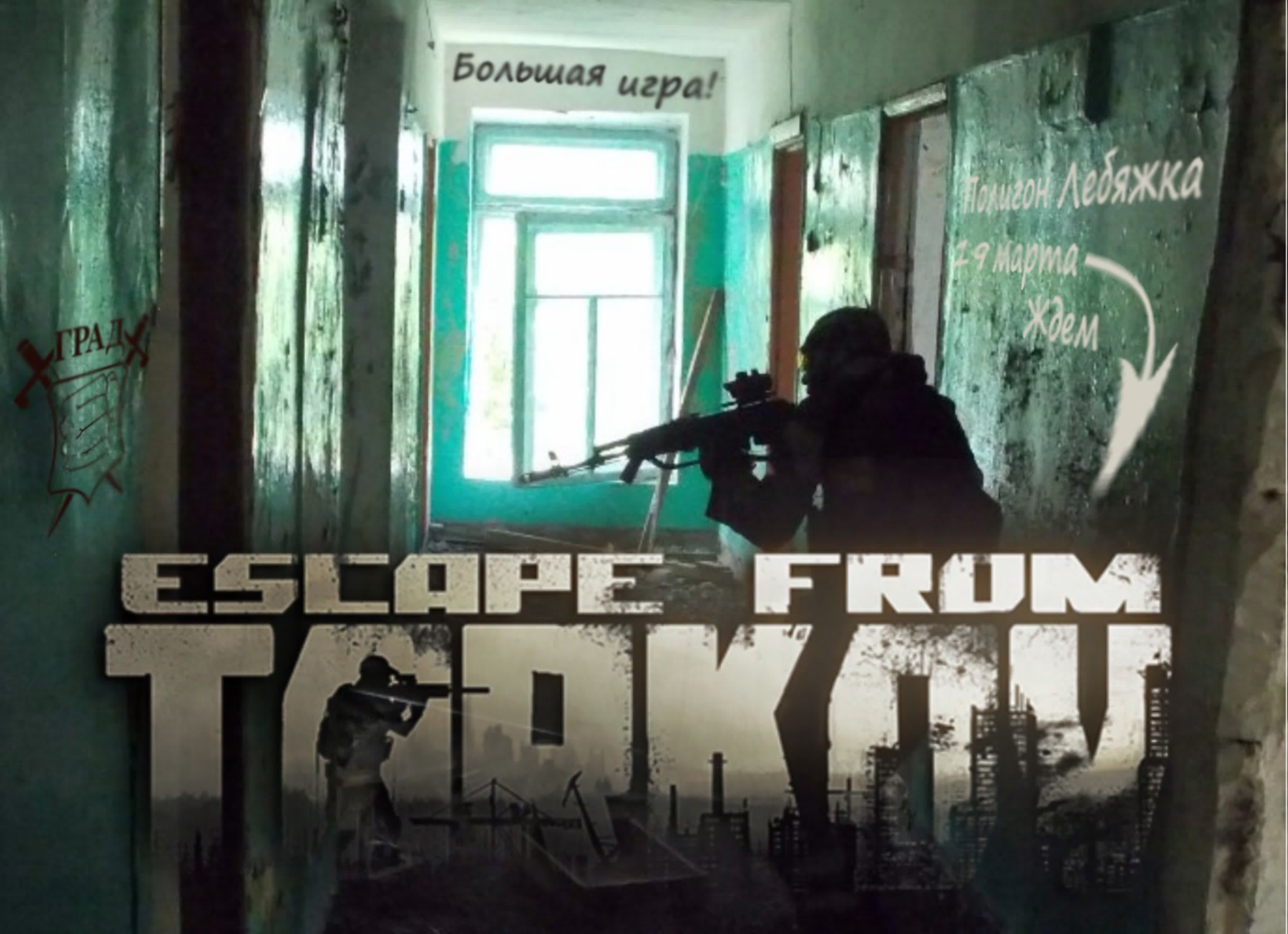 Игра "TARKOV"