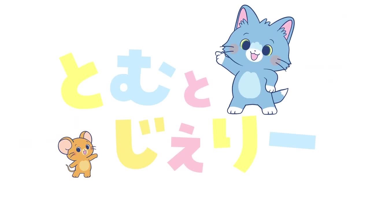Tom to Jerry (2022)