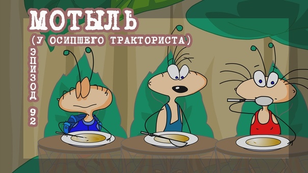Масяня / Сезон 4 (Регтаймы)