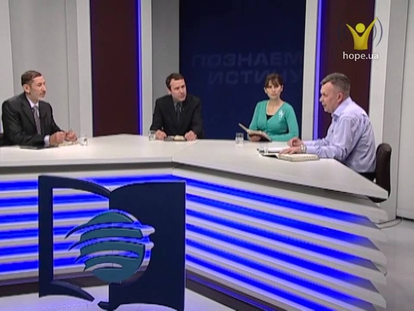 "Познаем истину"