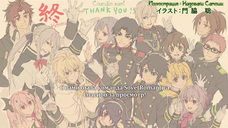 [ субтитры ] Owari no Seraph: Nagoya Kessen-hen | Последний Серафим: Битва в Нагое