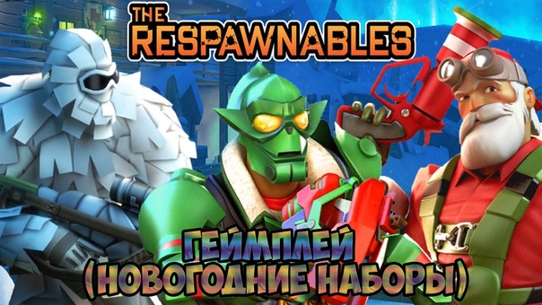 Respawnables (Gameplay)