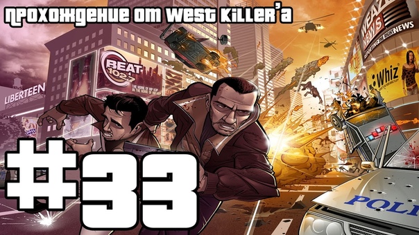 Прохождение GTA IV