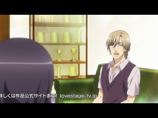 Love Stage | Сцена любви