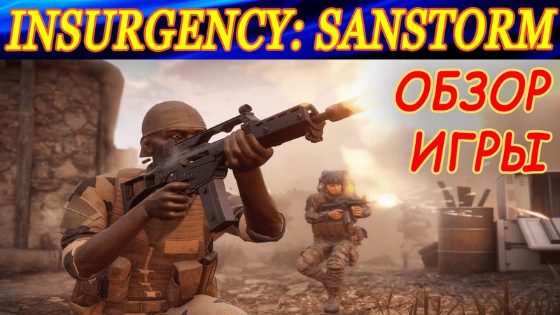 Insurgency Sandstorm