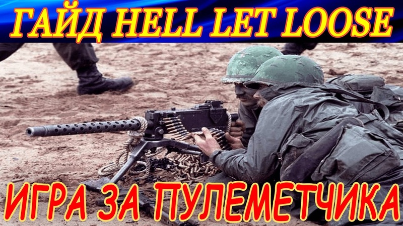 Hell let loose