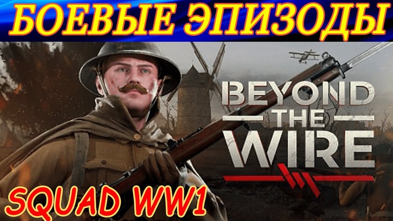 Beyond the Wire
