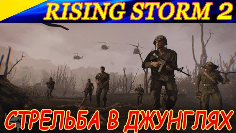 Rising storm 2: Vietnam