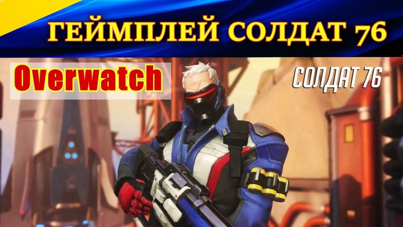 Overwatch