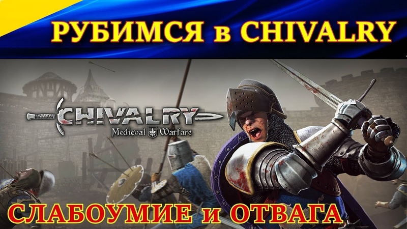 Chivalry: Medieval Warfare