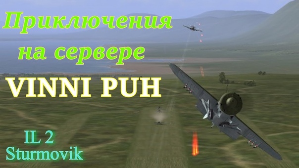 Ил 2 Штурмовик (старичок)