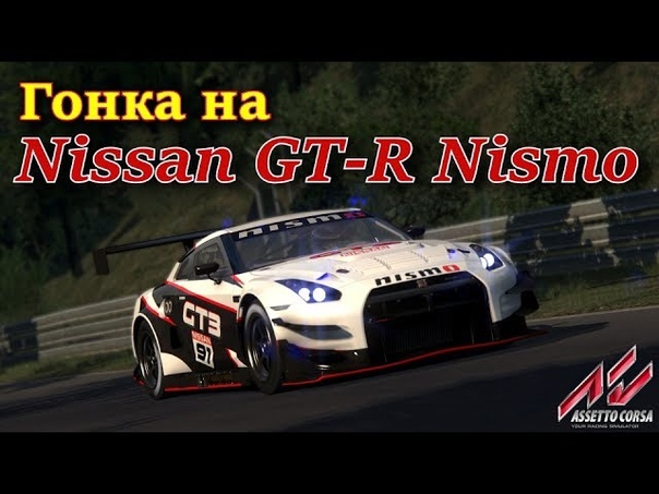 Assetto Corsa. 1080, 60 fps