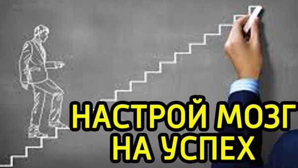 МОТИВАЦИЯ