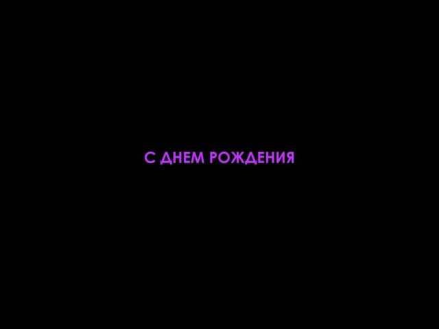 Не спать!