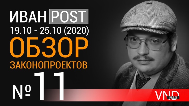 ИванPOST/Обзор российской юстиции