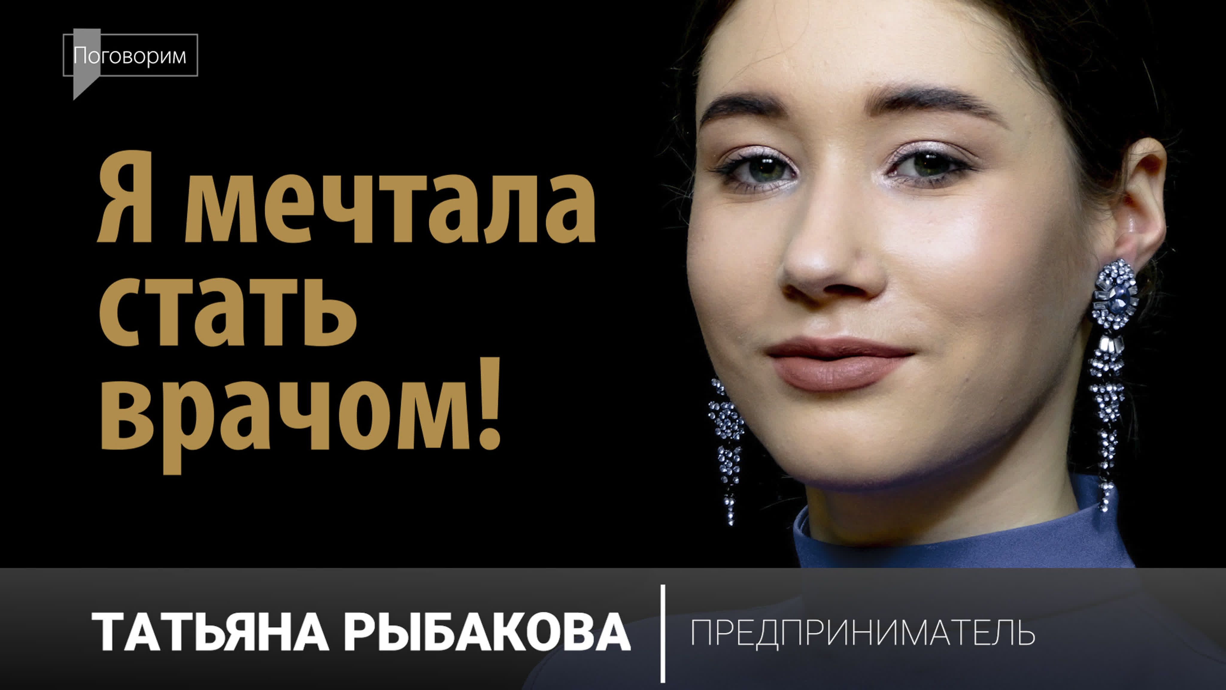 Интервью