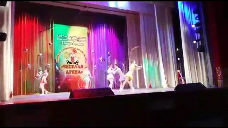 "Веселая арена " 2018