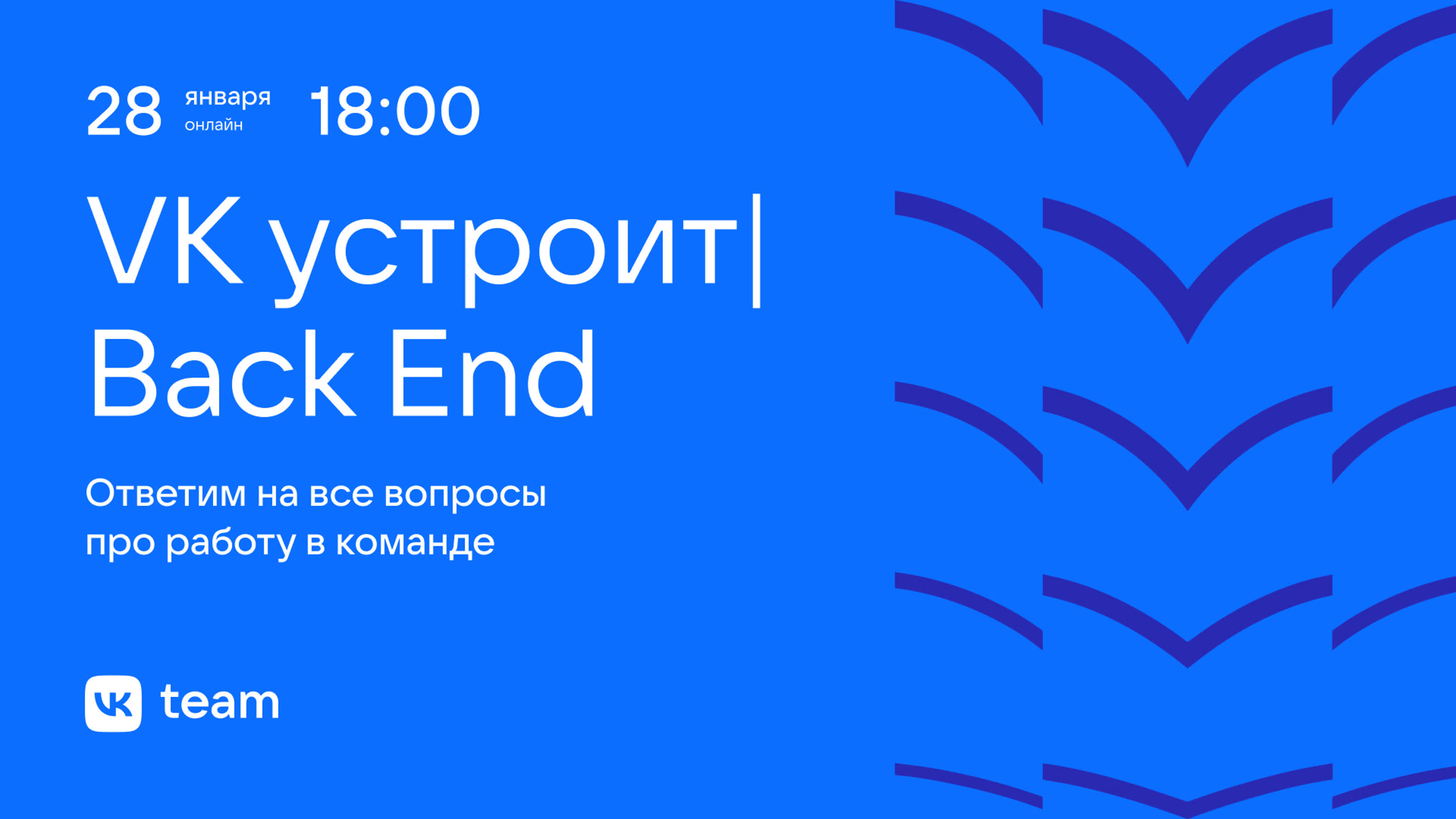 VK устроит  ·  Back End