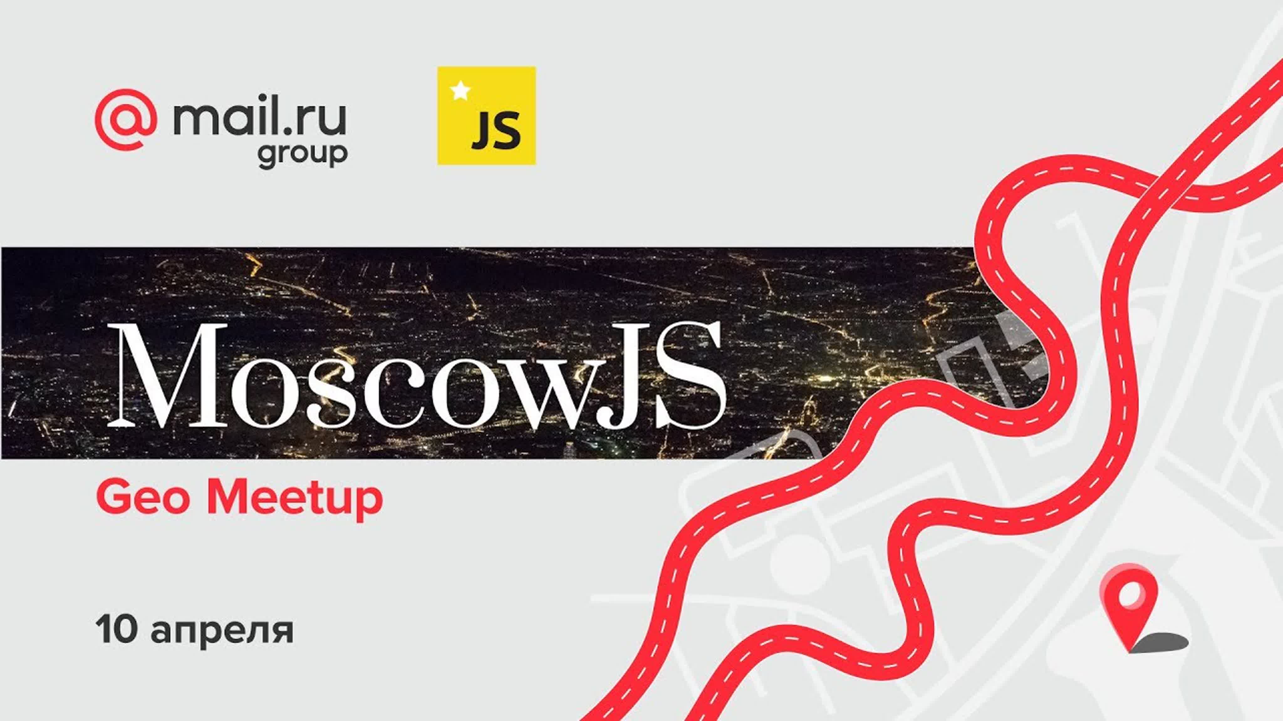 Moscow JS Geo Meetup | 10.04.19